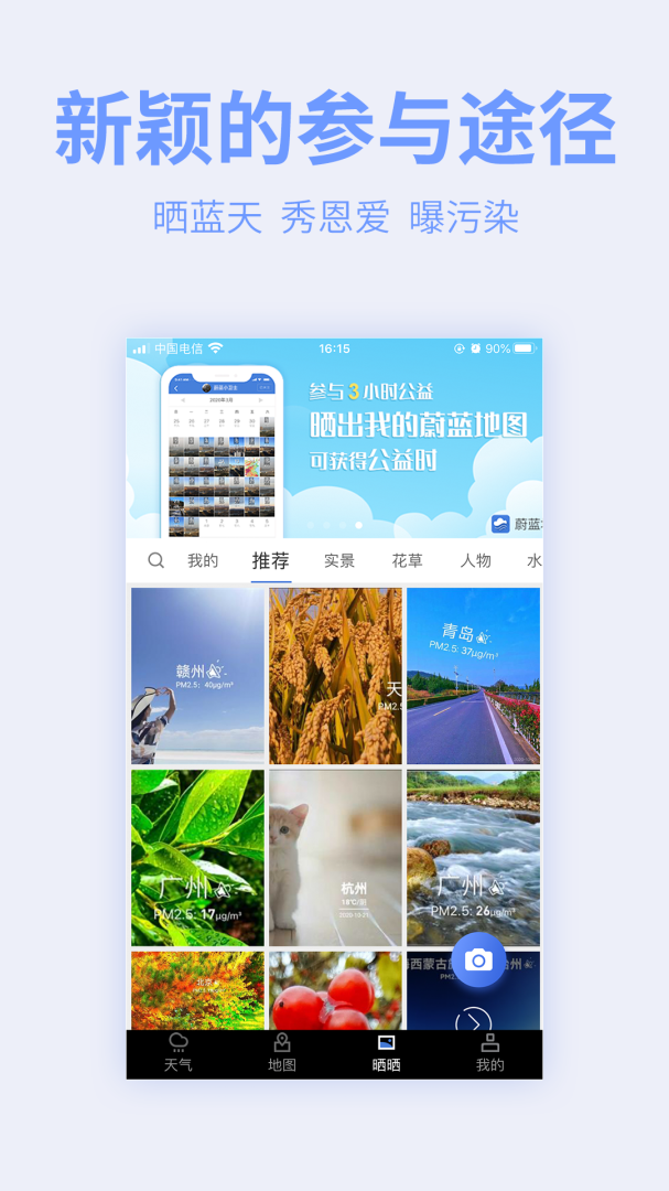 蔚蓝地图安卓版下载 蔚蓝地图（空气质量动态预报）app免费下载v7.3.0 运行截图3