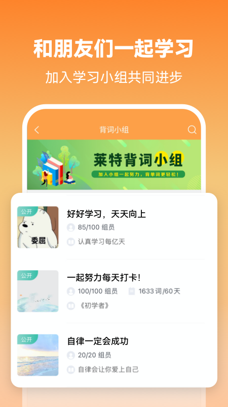 莱特英语学习背单词安卓版下载 莱特英语学习背单词免费版下载v2.4.3 运行截图4