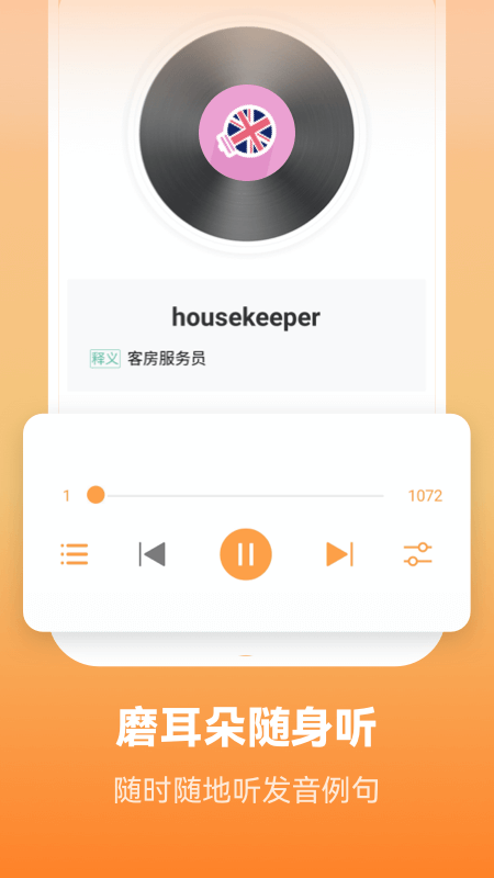 莱特英语学习背单词安卓版下载 莱特英语学习背单词免费版下载v2.4.3 运行截图3