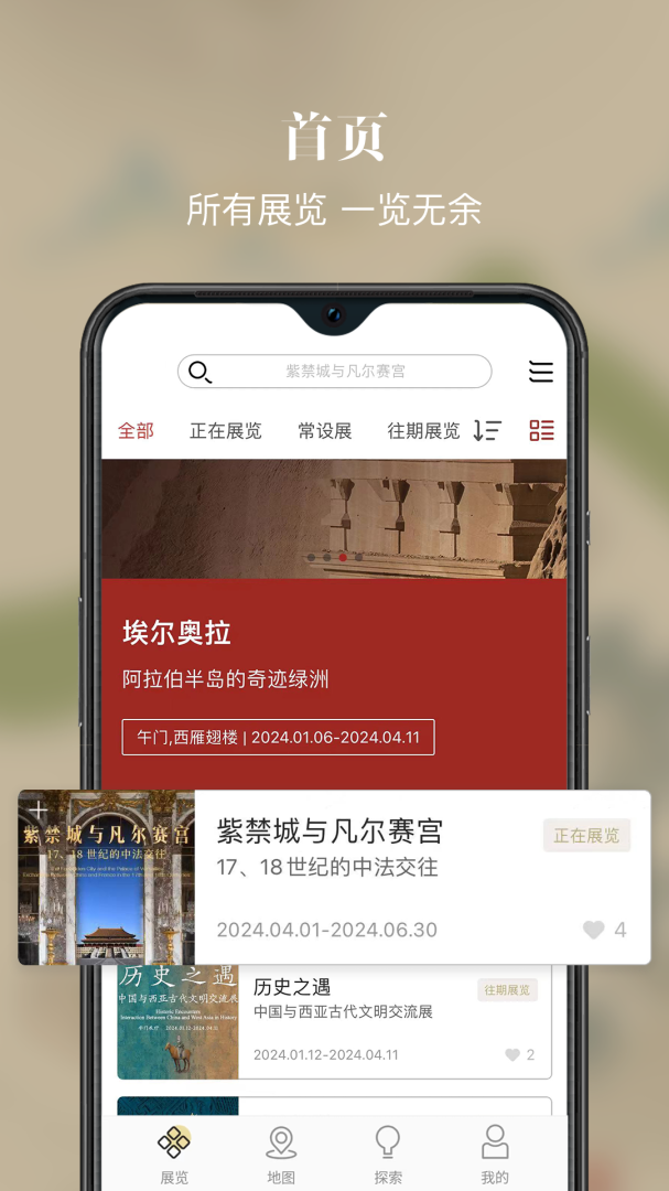 故宫展览安卓版下载 故宫展览免费版下载v6.0.5 运行截图1