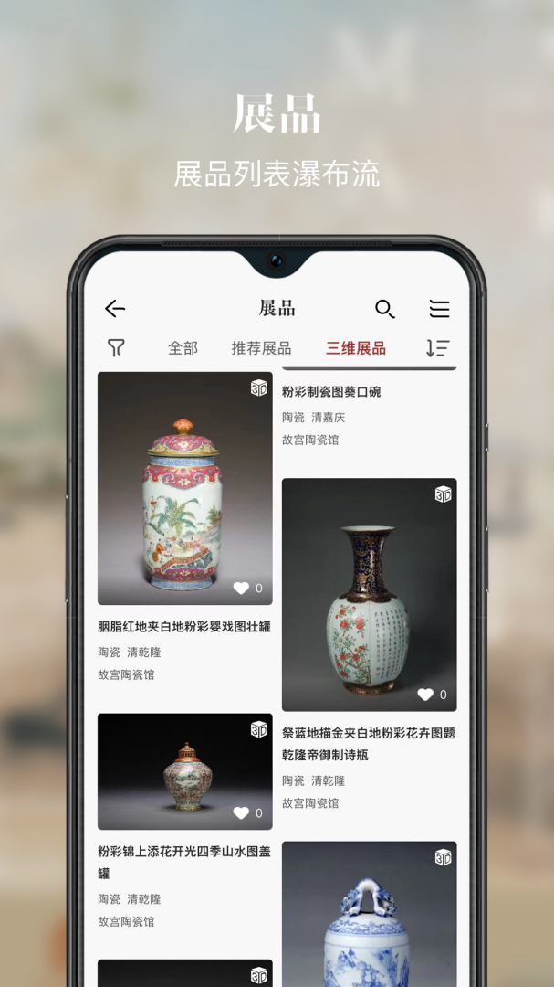 故宫展览安卓版下载 故宫展览免费版下载v6.0.5 运行截图3