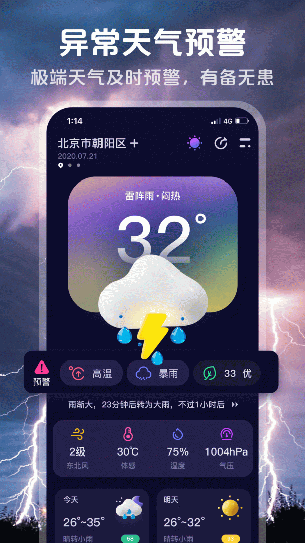 超准天气安卓版下载 超准天气免费版下载v1.1.5 运行截图2