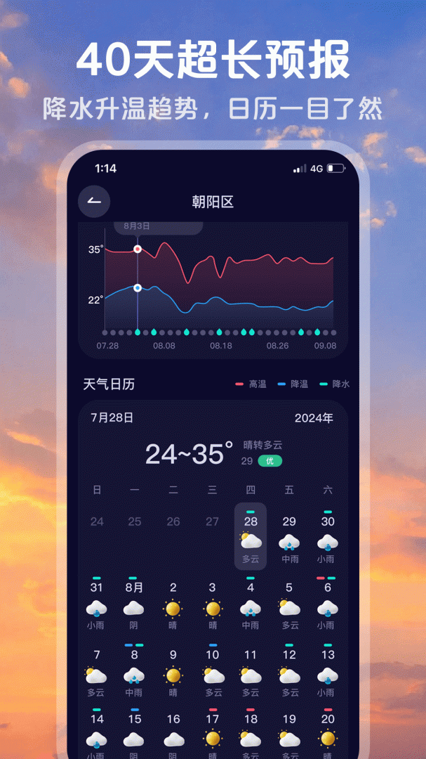 超准天气安卓版下载 超准天气免费版下载v1.1.5 运行截图3