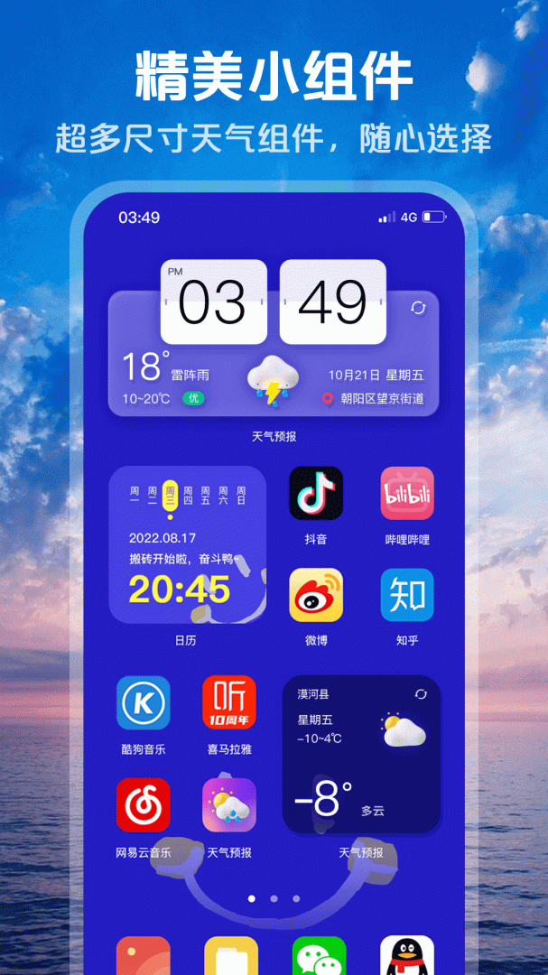 超准天气安卓版下载 超准天气免费版下载v1.1.5 运行截图4