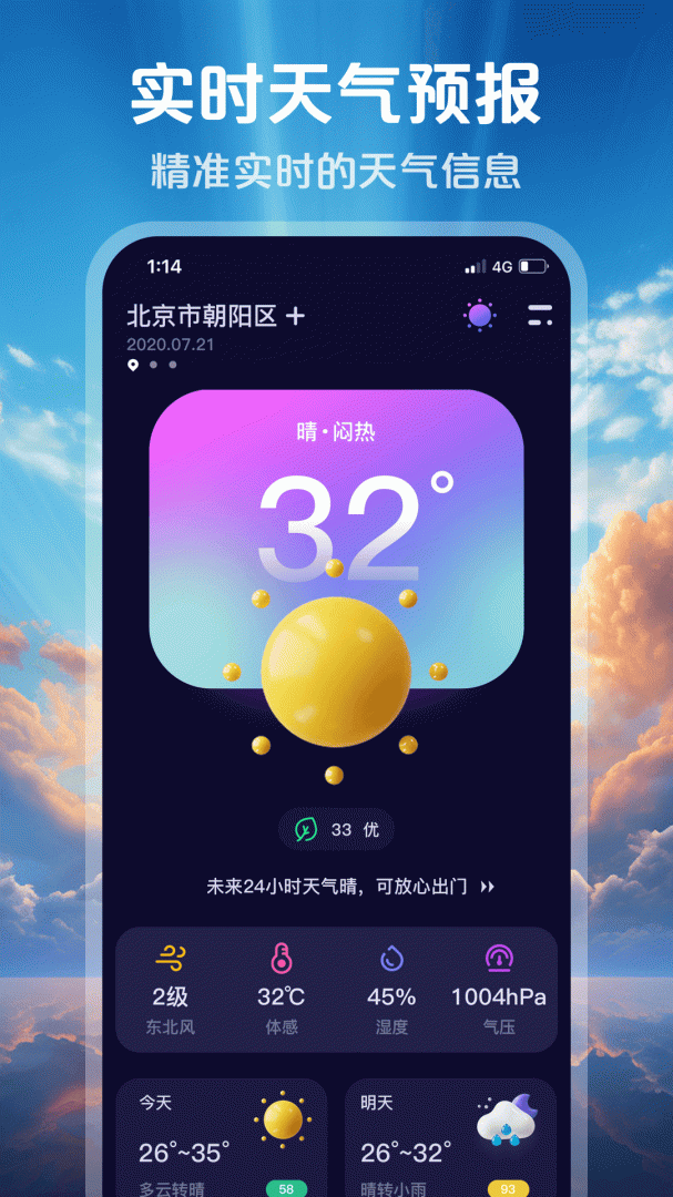 超准天气安卓版下载 超准天气免费版下载v1.1.5 运行截图1