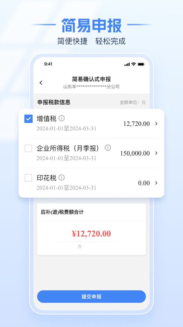 电子税务局安卓版下载 电子税务局免费版下载v1.2.3 运行截图3