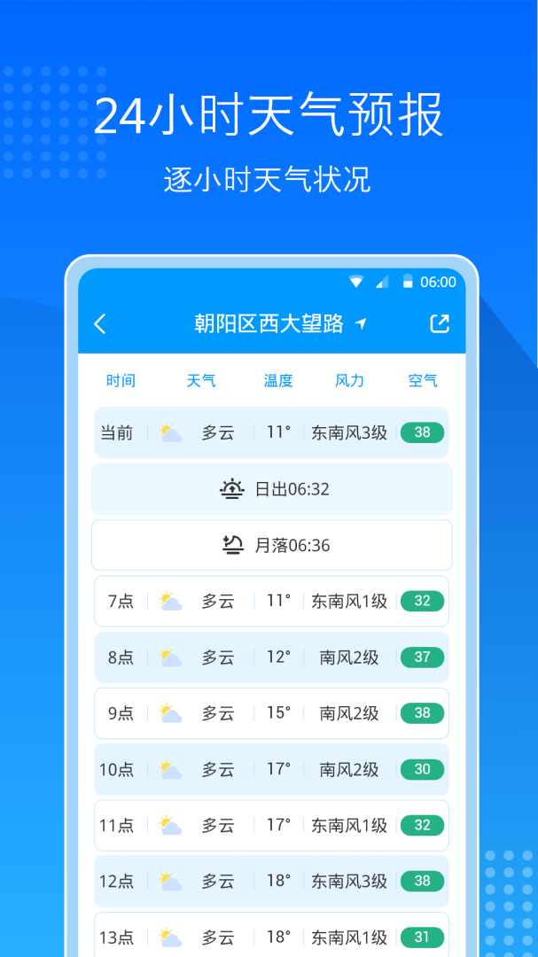 天气预报通安卓版下载 天气预报通免费版下载v8.7.2 运行截图1