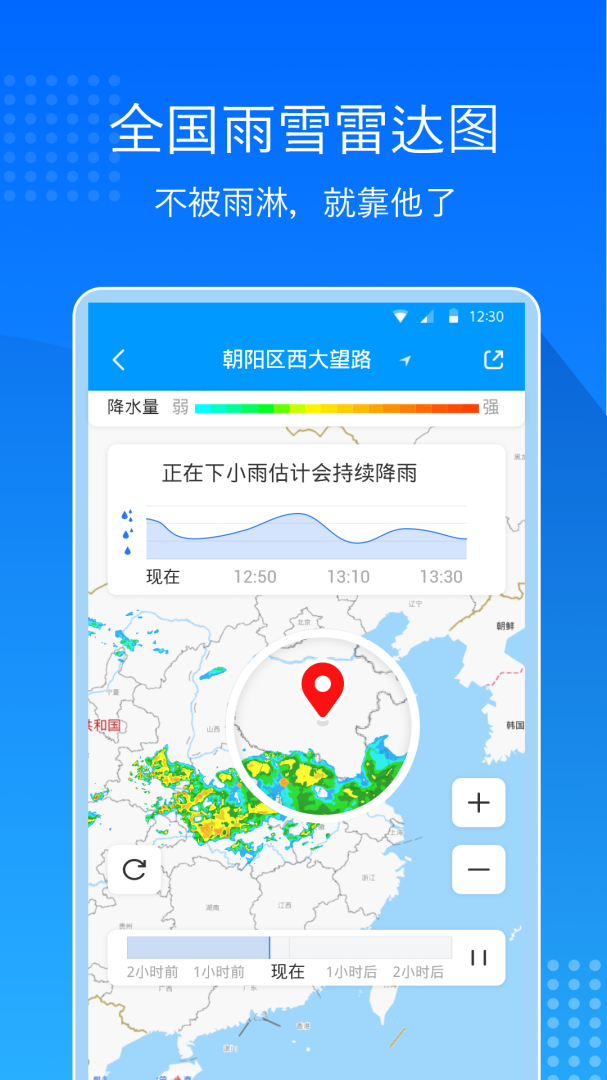 天气预报通安卓版下载 天气预报通免费版下载v8.7.2 运行截图3