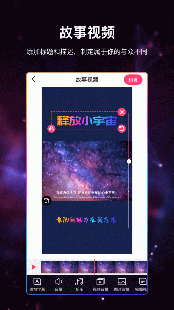 视频加字幕软件下载 视频加字幕app下载安装v4.0.0 运行截图1
