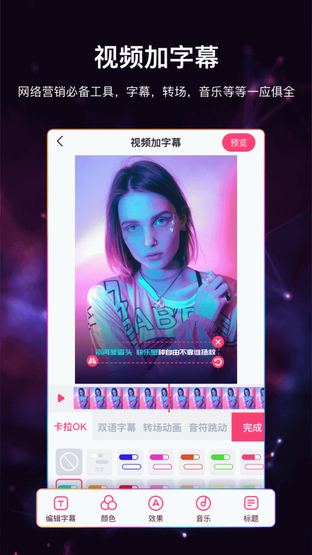 视频加字幕软件下载 视频加字幕app下载安装v4.0.0 运行截图3