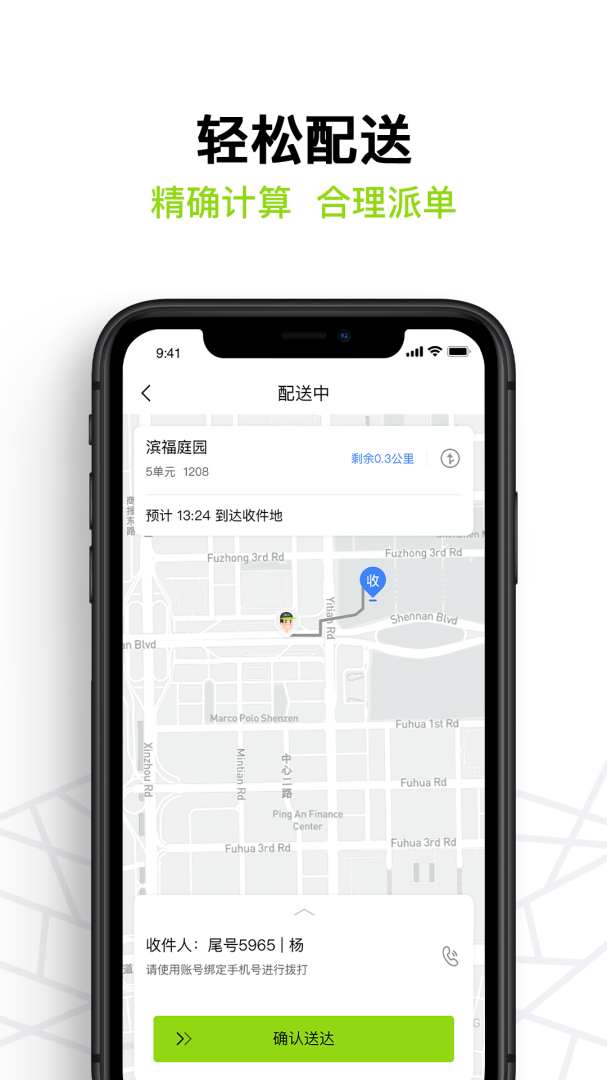 裹小递配送员安卓版下载 裹小递配送员免费版下载v2.7.9 运行截图3