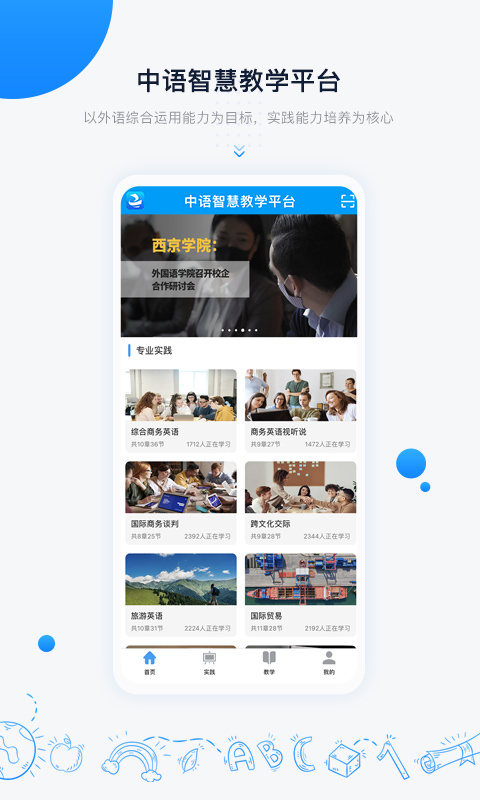 中语智汇app下载_中语智汇教学平台安卓版下载v2.1.29 运行截图1