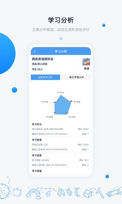 中语智汇app下载_中语智汇教学平台安卓版下载v2.1.29 运行截图5