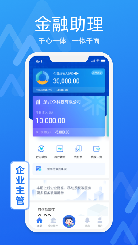 润E企安卓版下载 润E企免费版下载v1.68.0 运行截图2