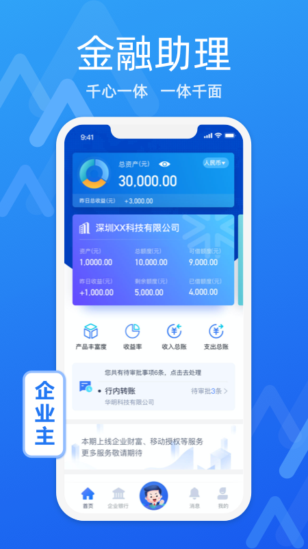 润E企安卓版下载 润E企免费版下载v1.68.0 运行截图1