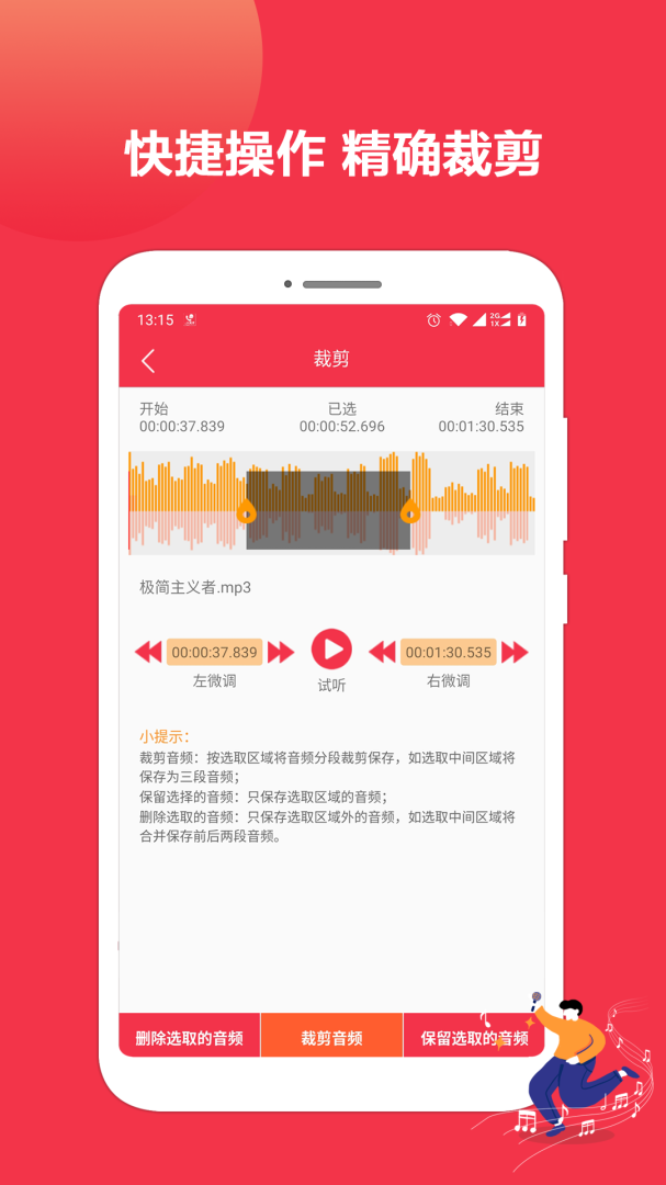 音乐剪辑编辑大师安卓版下载 音乐剪辑编辑大师免费版下载v1.5.31 运行截图2