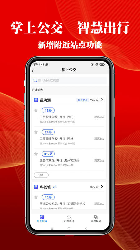 智慧港城安卓版下载 智慧港城免费版下载v4.1.4 运行截图4