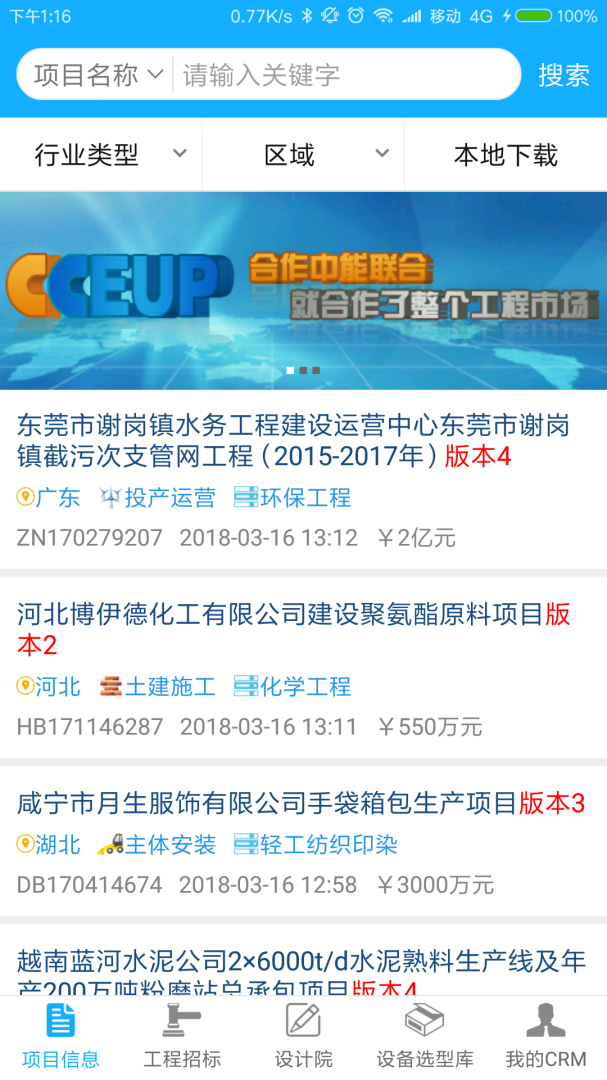 中能联合安卓版下载 中能联合免费版下载v7.4.1 运行截图2