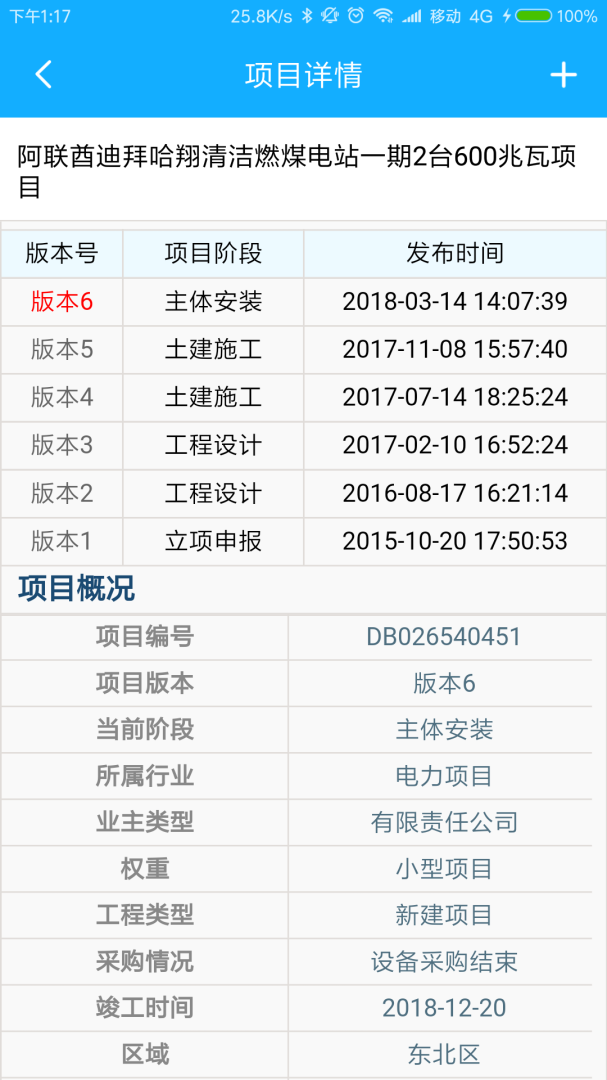中能联合安卓版下载 中能联合免费版下载v7.4.1 运行截图4