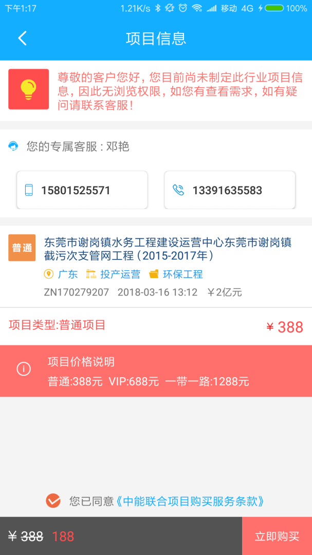 中能联合安卓版下载 中能联合免费版下载v7.4.1 运行截图3