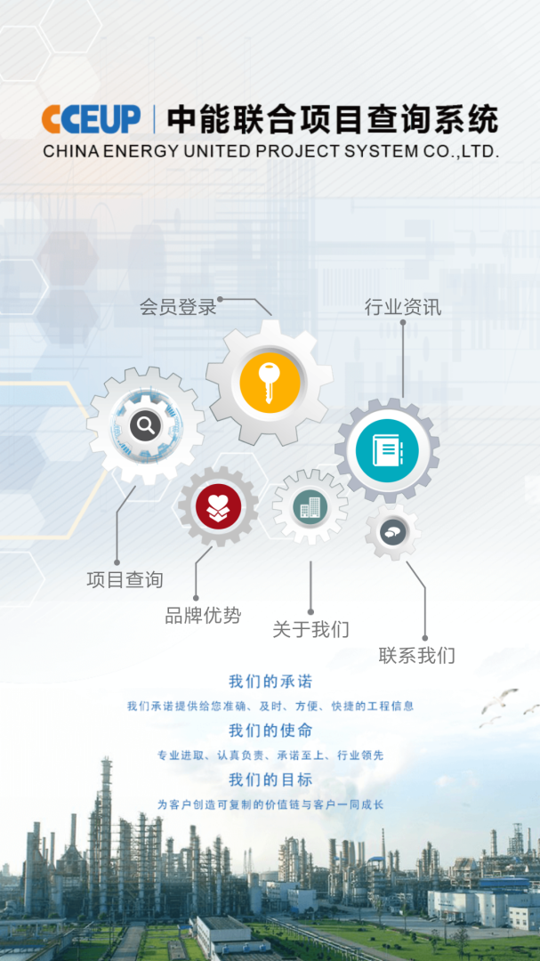 中能联合安卓版下载 中能联合免费版下载v7.4.1 运行截图1