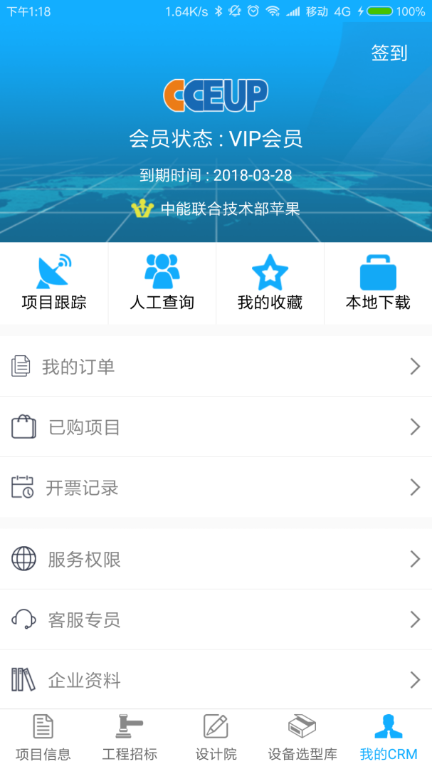 中能联合安卓版下载 中能联合免费版下载v7.4.1 运行截图5