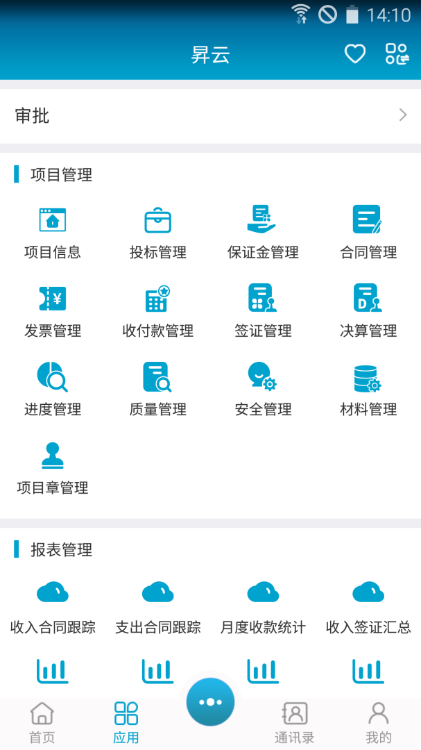 昇云安卓版下载 昇云免费版下载v7.11.1 运行截图3