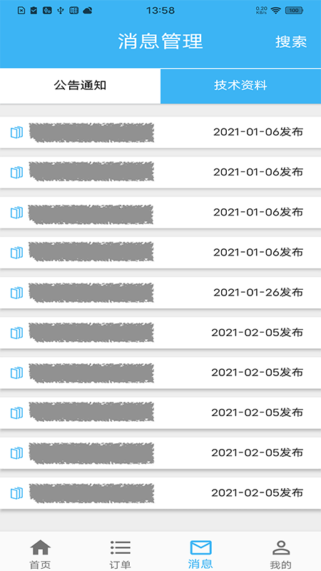 蓝领到家免费下载_蓝领到家下载安装v3.0.0 运行截图3