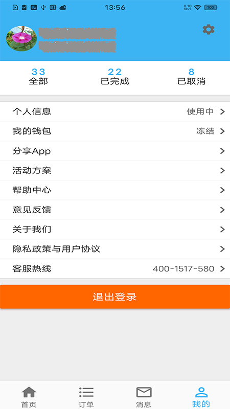蓝领到家免费下载_蓝领到家下载安装v3.0.0 运行截图4