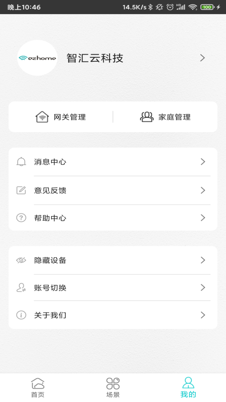 智能家居管家安卓版下载 智能家居管家免费版下载v2.5.1 运行截图3