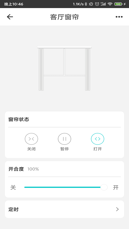 智能家居管家安卓版下载 智能家居管家免费版下载v2.5.1 运行截图4