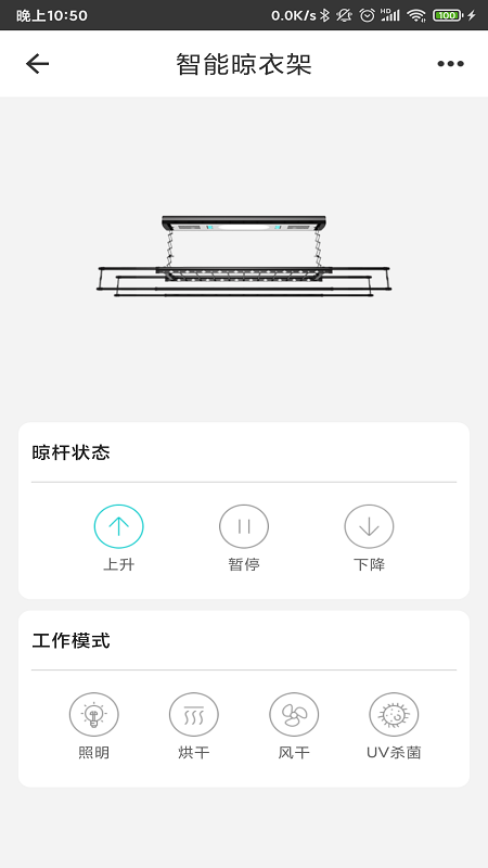 智能家居管家安卓版下载 智能家居管家免费版下载v2.5.1 运行截图5