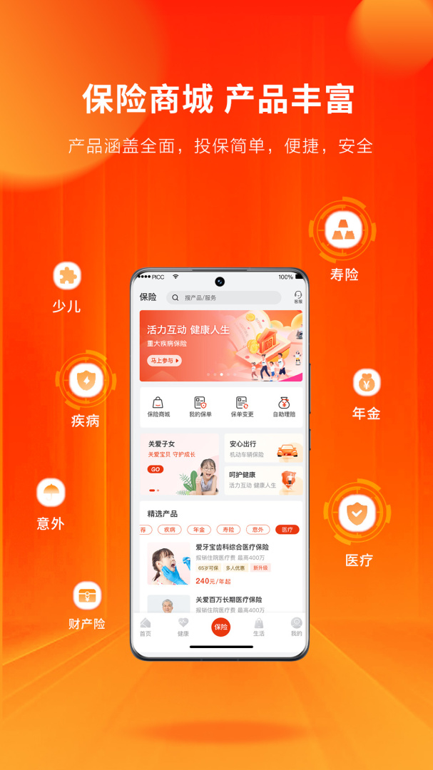 人保寿险管家安卓版下载 人保寿险管家（一站式保险服务）app下载v5.5.5 运行截图4