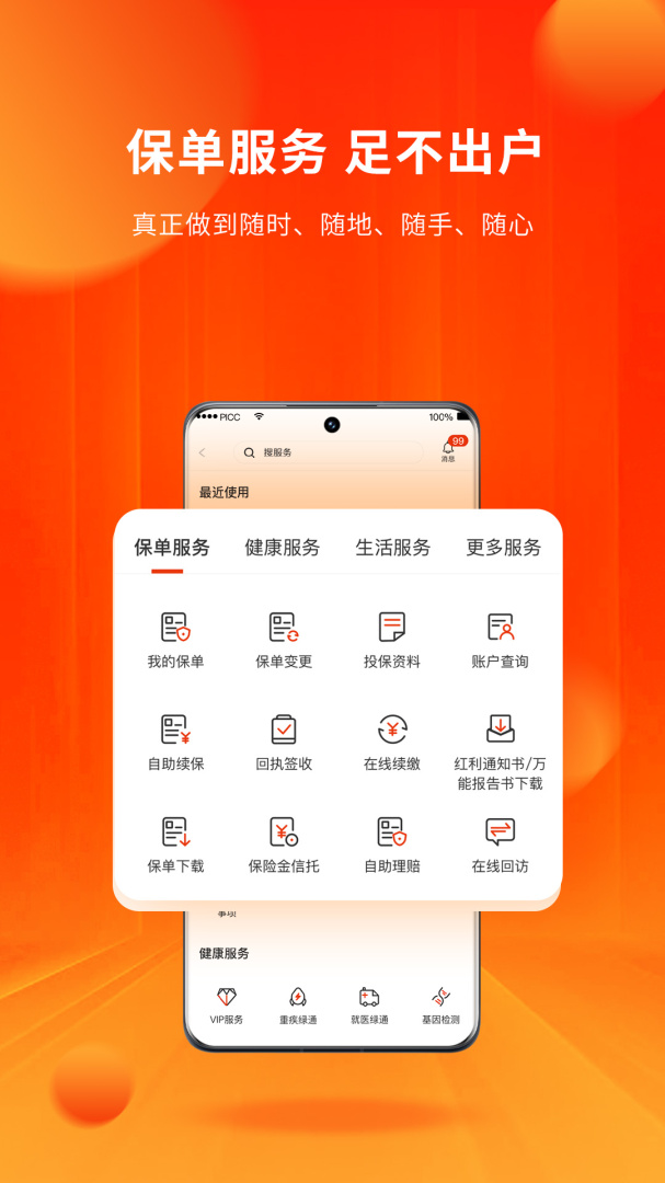 人保寿险管家安卓版下载 人保寿险管家（一站式保险服务）app下载v5.5.5 运行截图2