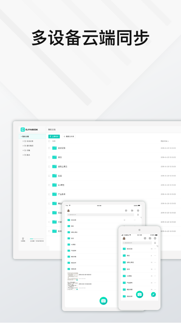 Elfinbook易飞app下载安装 Elfinbook易飞（办公学习助手）安卓版下载v4.6.0 运行截图4