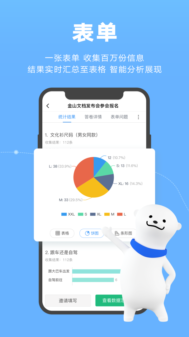 金山文档app下载_金山文档安全协作办公平台安卓版下载v3.13.1 运行截图3