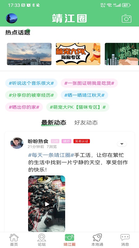 微靖江安卓版下载 微靖江免费版下载v5.2.45 运行截图4