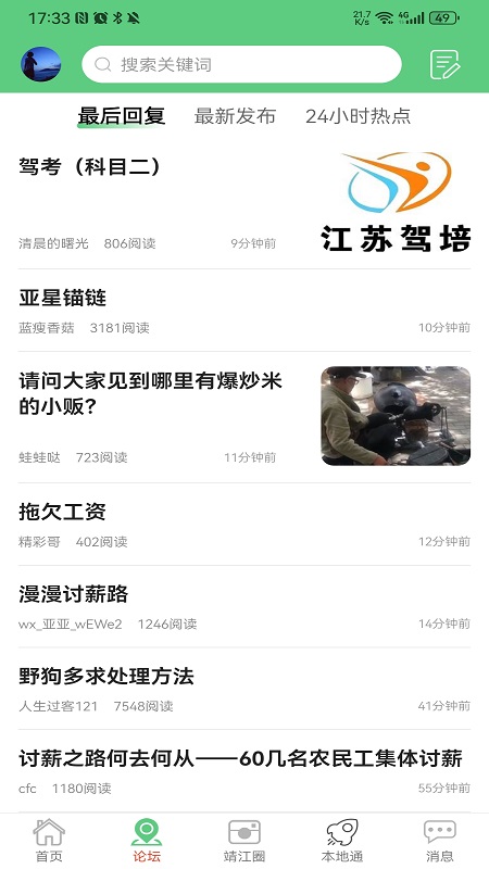 微靖江安卓版下载 微靖江免费版下载v5.2.45 运行截图3