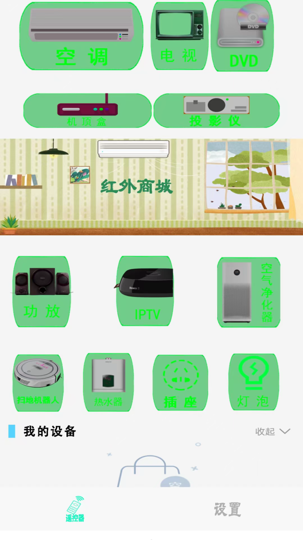 空调电视万能遥控器安卓版下载 空调电视万能遥控器免费版下载v46 运行截图1