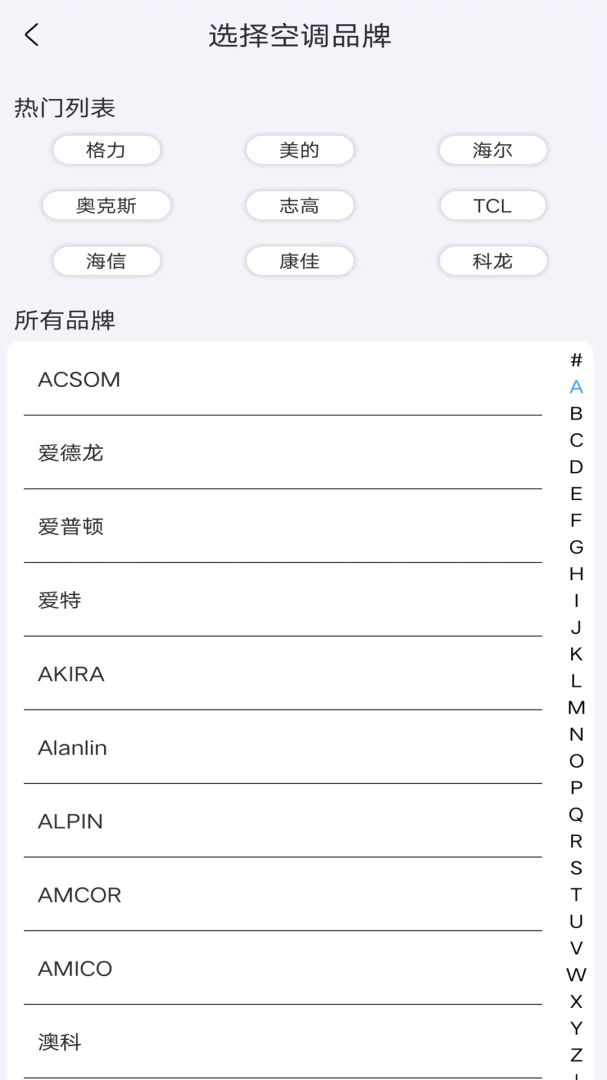 空调电视万能遥控器安卓版下载 空调电视万能遥控器免费版下载v46 运行截图4