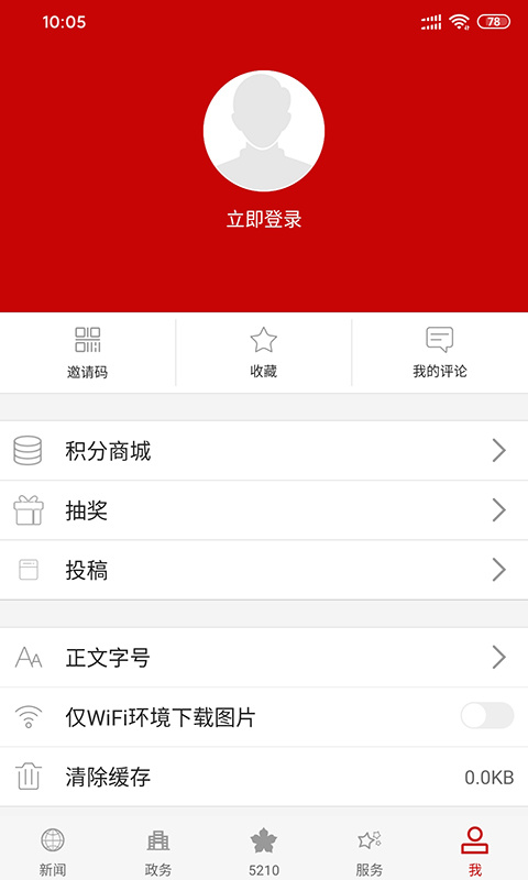 云上夷陵应用下载安装 云上夷陵app免费下载v1.2.1 运行截图5