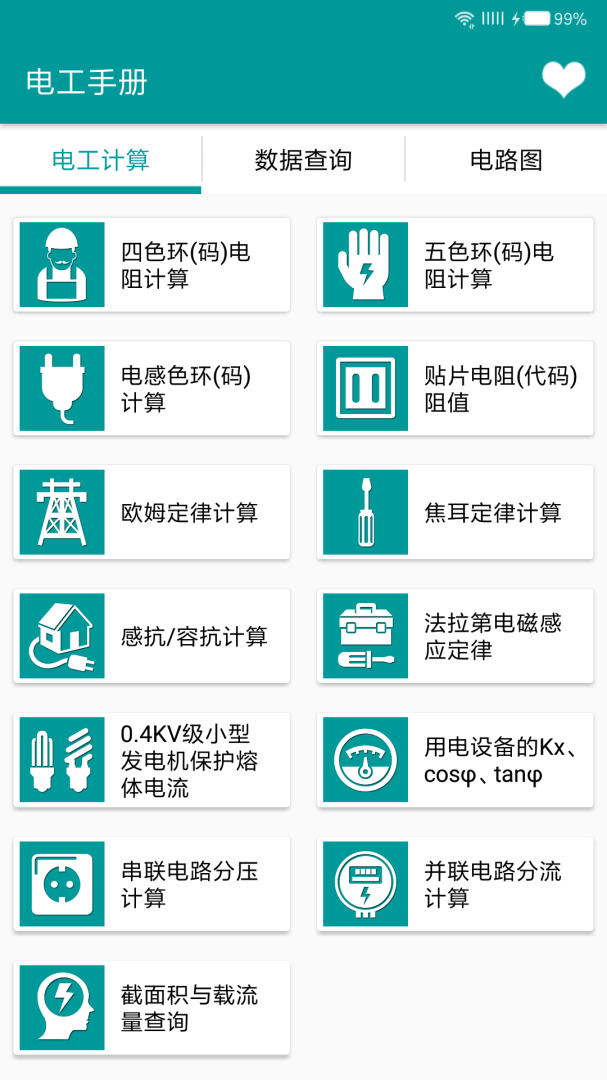 电工手册安卓版下载 电工手册免费版下载v5.1.9 运行截图1