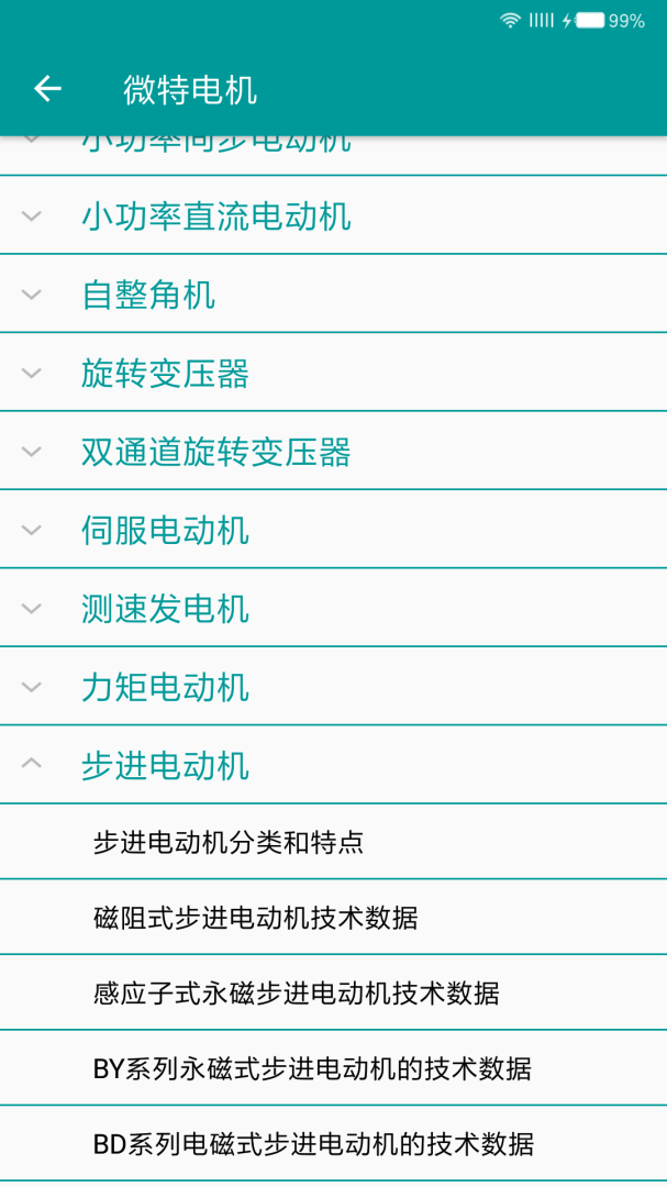 电工手册安卓版下载 电工手册免费版下载v5.1.9 运行截图3