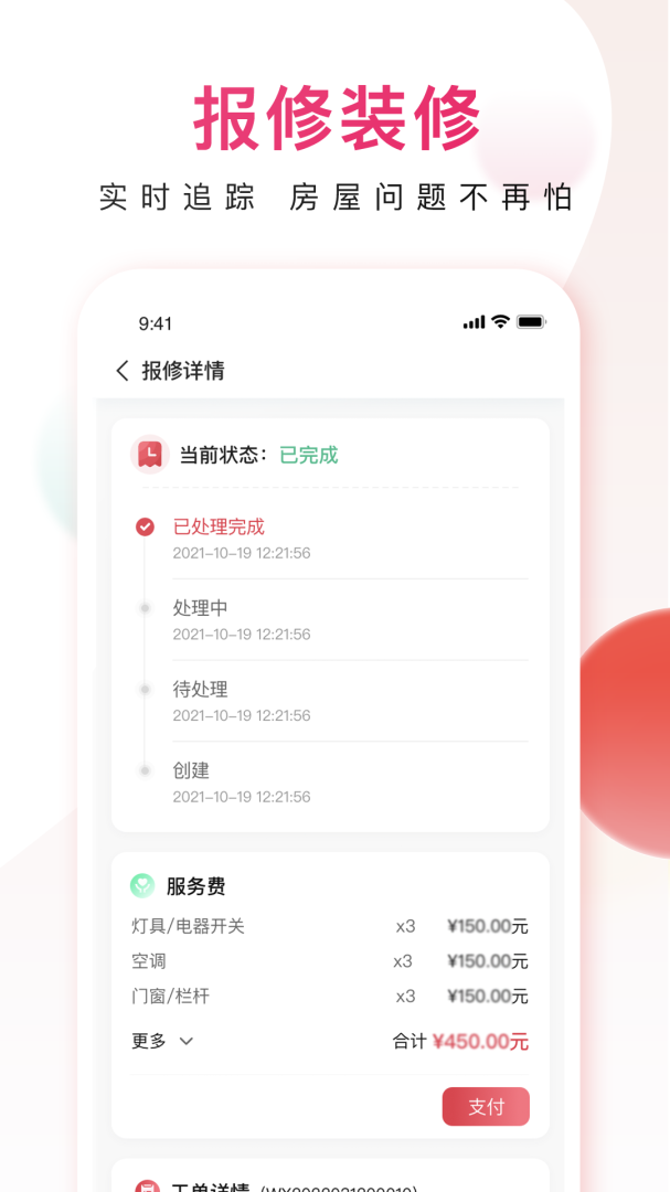 邻里邦app下载安装 邻里邦（智能社区平台）安卓版下载v1.2.36 运行截图4