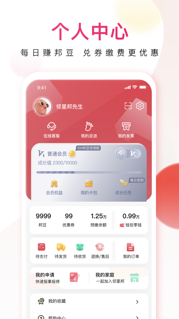 邻里邦app下载安装 邻里邦（智能社区平台）安卓版下载v1.2.36 运行截图5