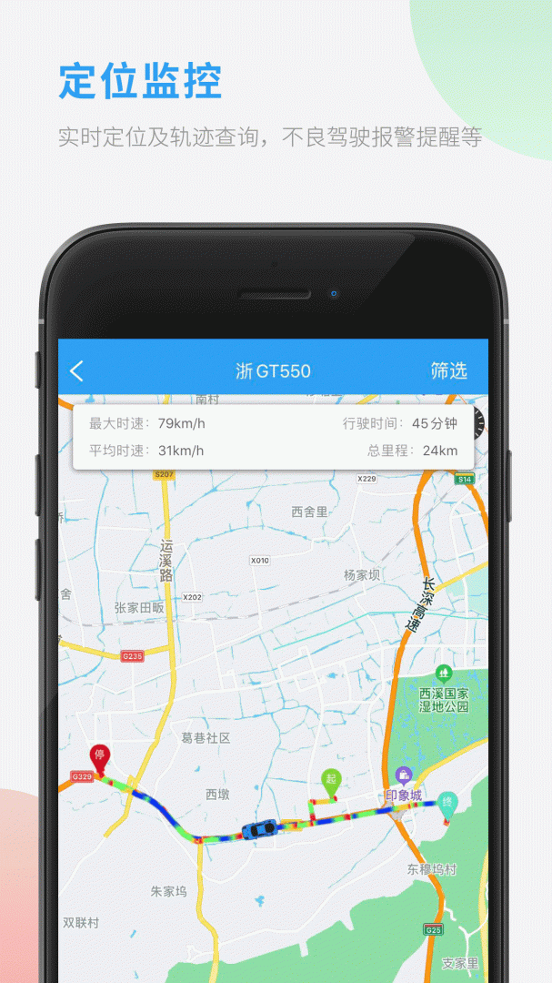 车队管家安卓版下载 车队管家免费版下载v4.2.0 运行截图1