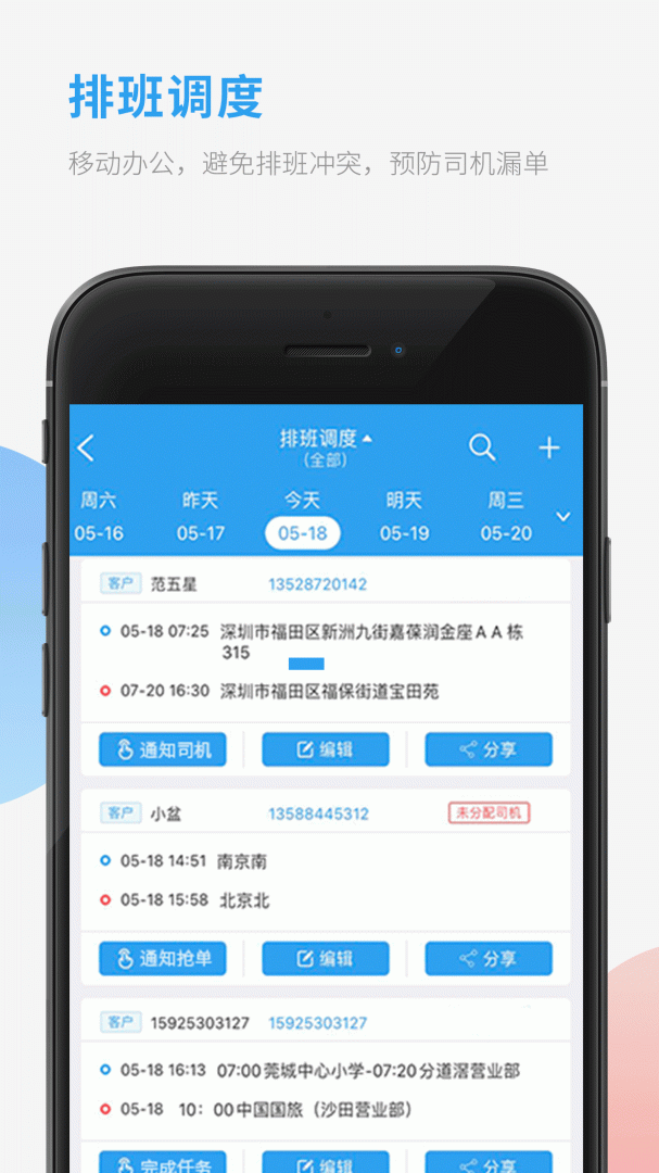 车队管家安卓版下载 车队管家免费版下载v4.2.0 运行截图2