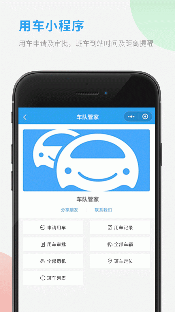 车队管家安卓版下载 车队管家免费版下载v4.2.0 运行截图3