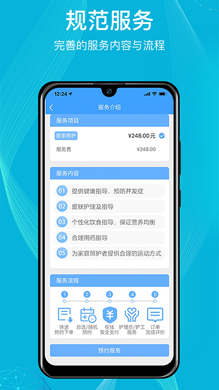 九州优护安卓版下载 九州优护免费版下载v3.7.4.374 运行截图5