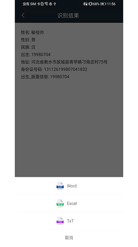 91扫描宝安卓版下载 91扫描宝免费版下载v3.1.4 运行截图4